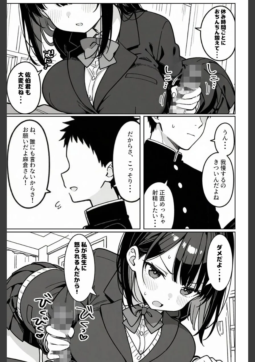 ハーレム学園生活で射精管理される日々〜この世界に男は俺一人！？〜【モザイク版】（単話） 試し読み 5ページ