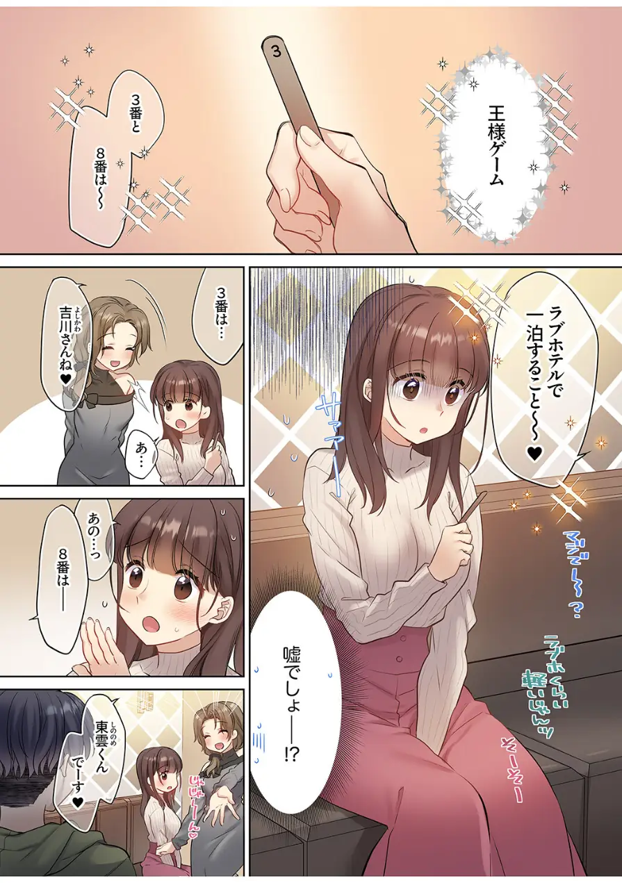ラブホで豹変、陰キャ同期は絶倫ハメテク男子！？「チョロ穴いっぱい、イジメてあげるね」【電子単行本版】 試し読み 3ページ