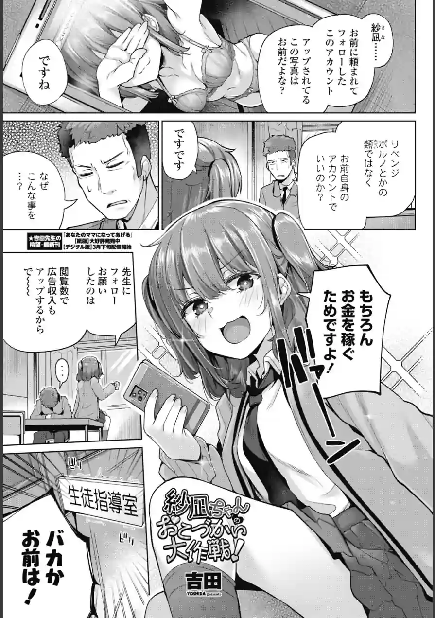 紗凪ちゃんのおこづかい大作戦！（単話） 試し読み 1ページ