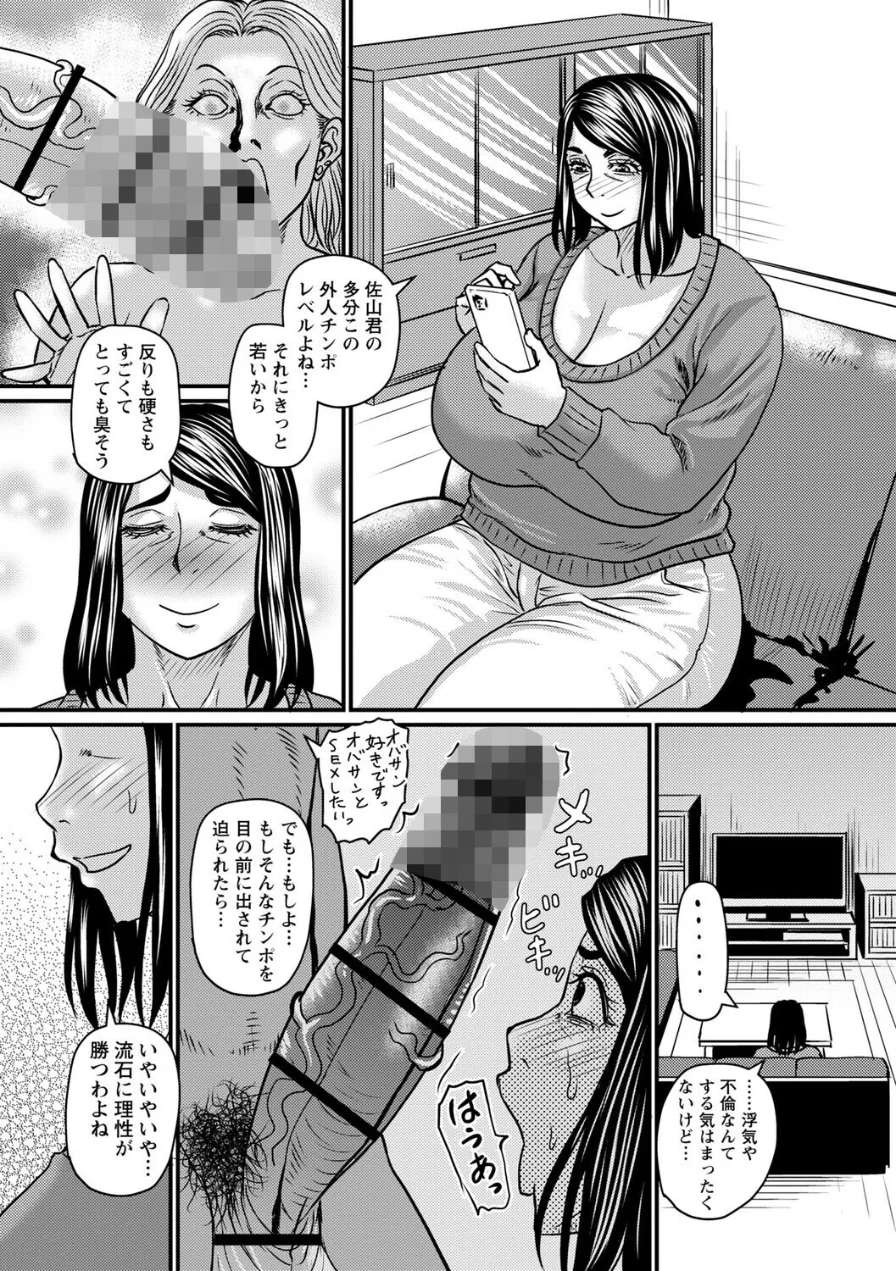 堕とされたい熟女達【デジタル特装版】 試し読み 19ページ