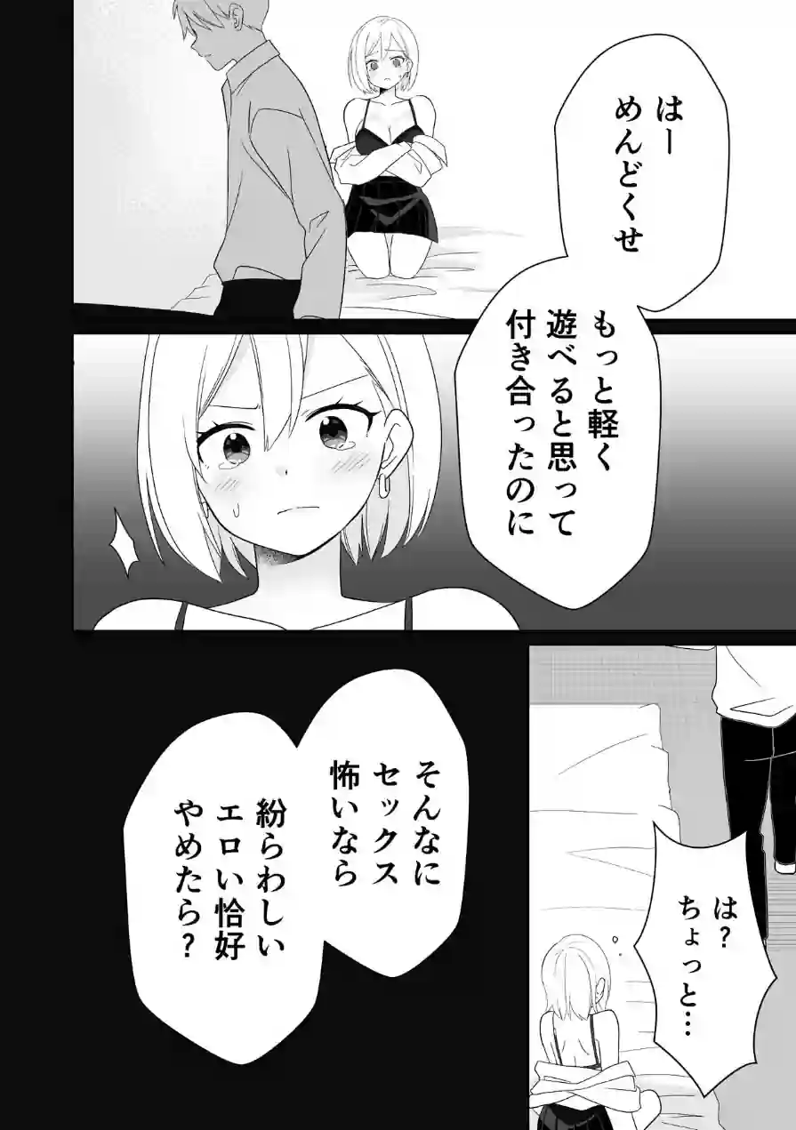ビッチぶってた処女ギャルですが友達のHを見て発情したので元カレに初体験をお願いしました 試し読み 10ページ