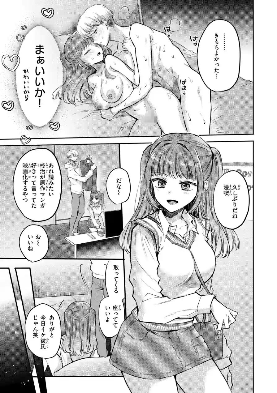 濡恋スイッチ【デジタル版限定おまけ付き】 試し読み 9ページ