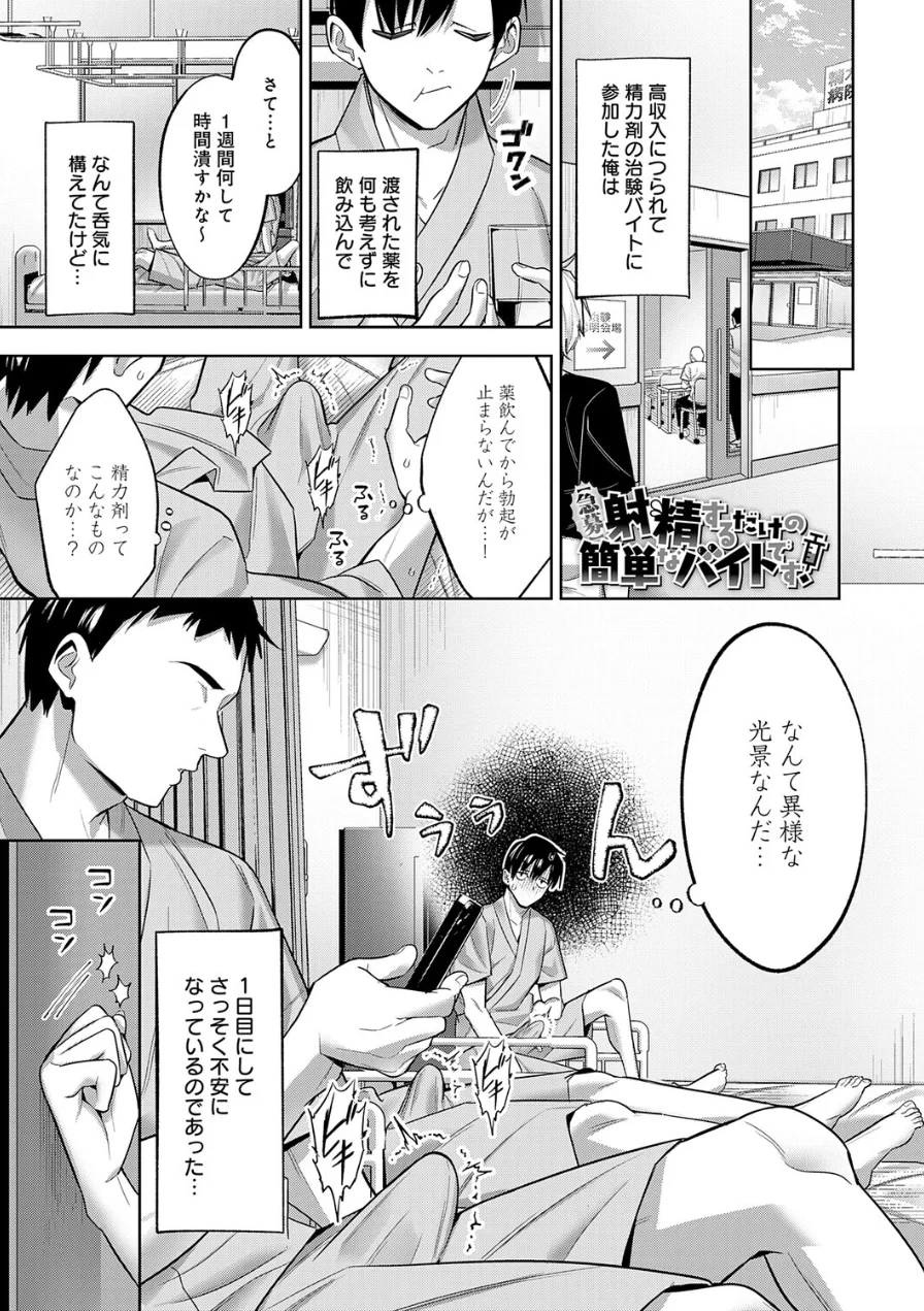 【急募】射精するだけの簡単なバイトです！（単話） 試し読み 1ページ