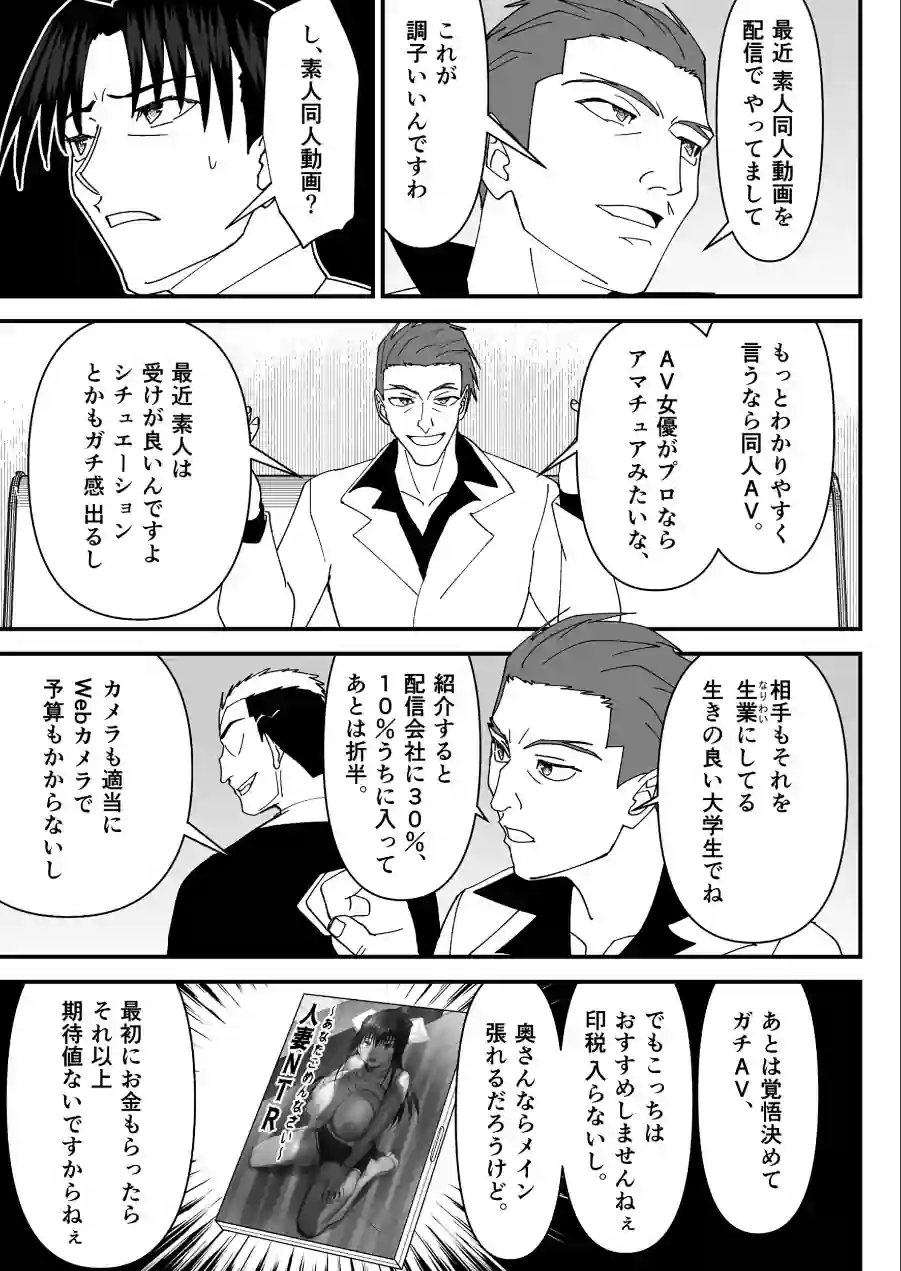 堕ちる人妻 ―娘の借金返済のために同人AVデビューして人妻は堕ちていく― 試し読み 5ページ