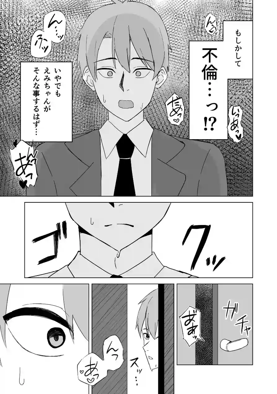 新婚夫婦は欲求不満【棒消し修正版】 試し読み 13ページ