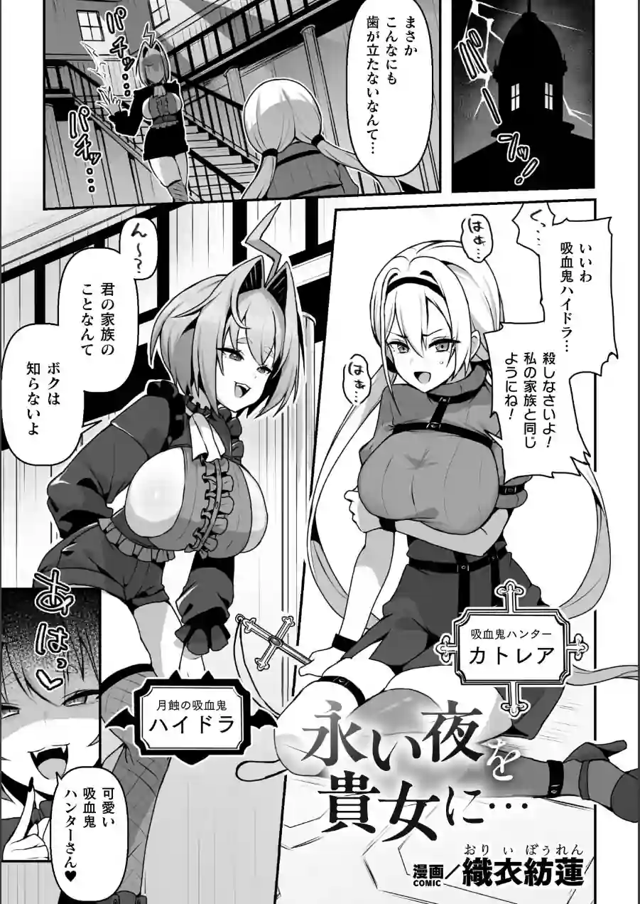 永い夜を貴女に…【単話】（単話） 試し読み 1ページ
