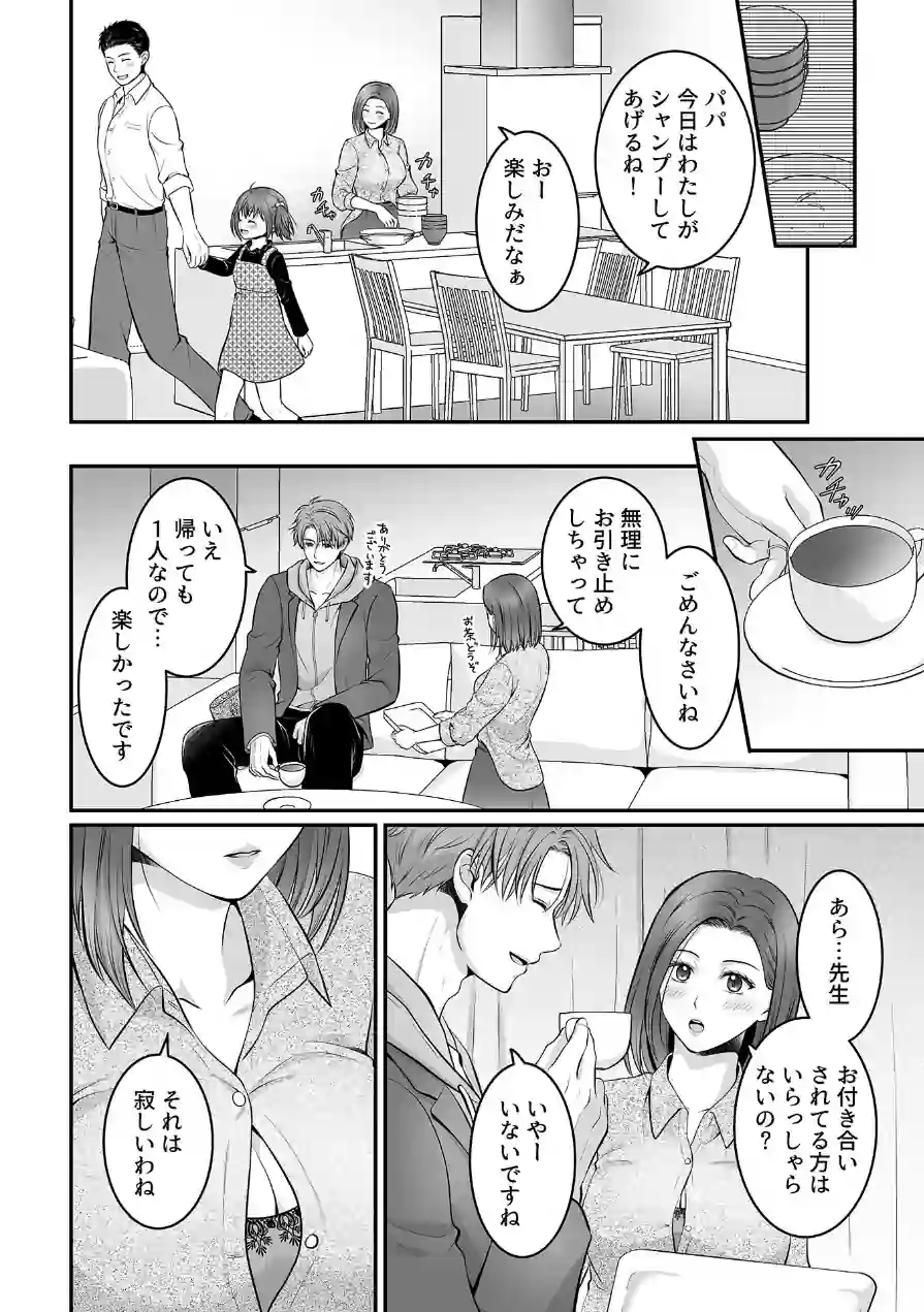 幸せに溺れて〜娘の家庭教師につけこまれた人妻〜（単話） 試し読み 6ページ