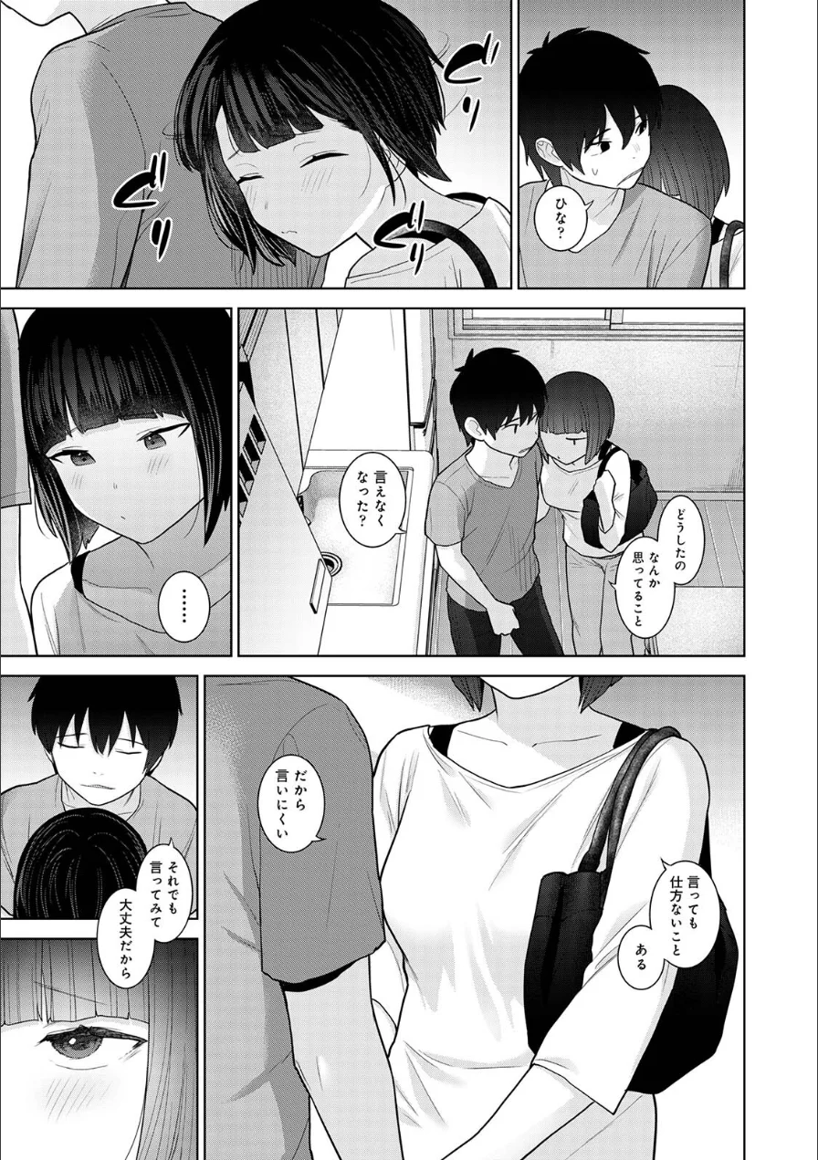 【単行本版】今日から家族、そして恋人。 試し読み 9ページ