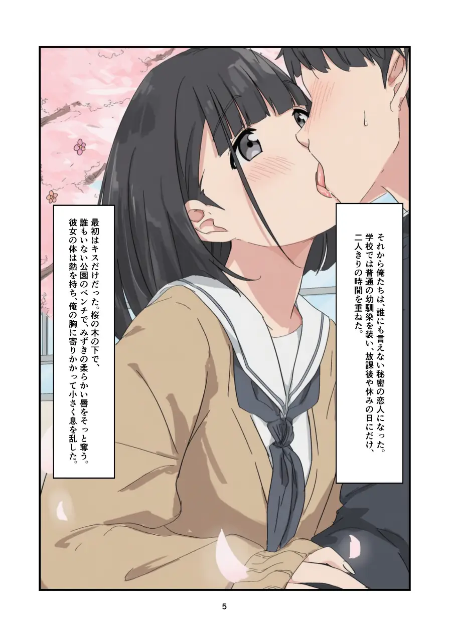 幼馴染と初めてエッチした思い出（単話） 試し読み 5ページ
