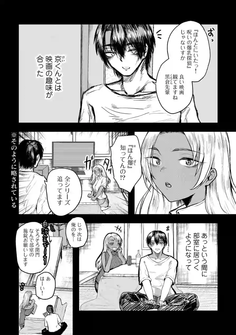 ほんとにあった！黒ギャル3Pガチバトル 【単話】（単話） 試し読み 2ページ