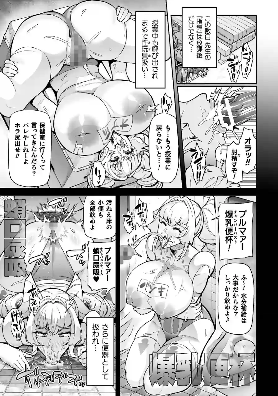 聖装乙女ナイトブルマー 清廉ナル乙女ハ劣情ニ穢レ… Phase2 試し読み 13ページ