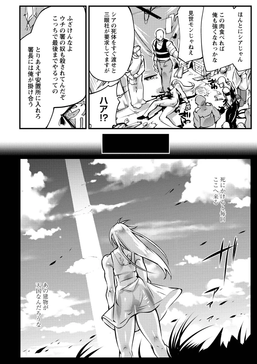 人間損壊 試し読み 50ページ