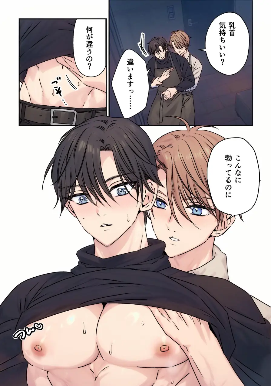 イケメン彼氏シリーズ 【R18版】 試し読み 11ページ