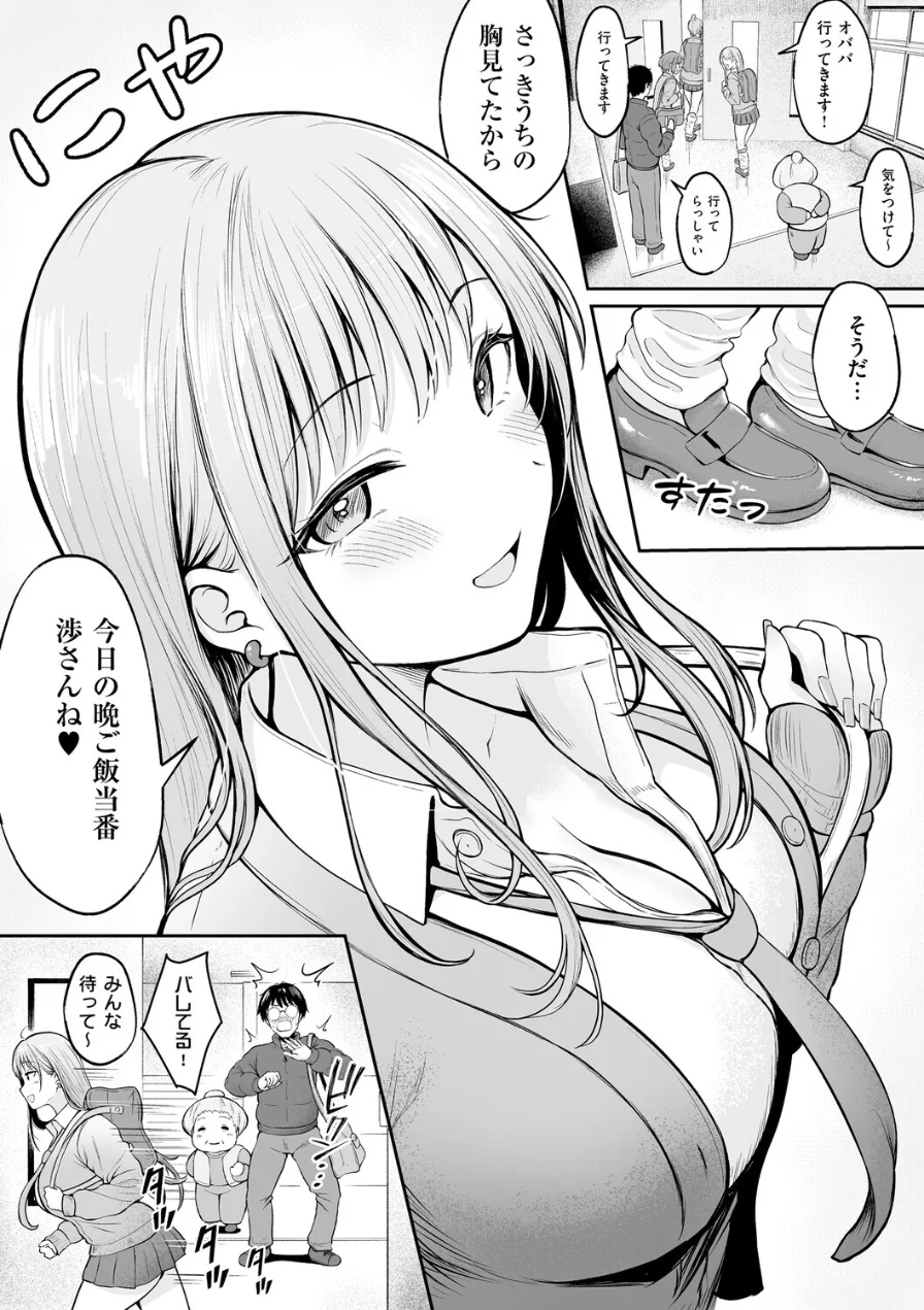 女子寮管理人の僕はギャル寮生に振り回されてます 試し読み 6ページ