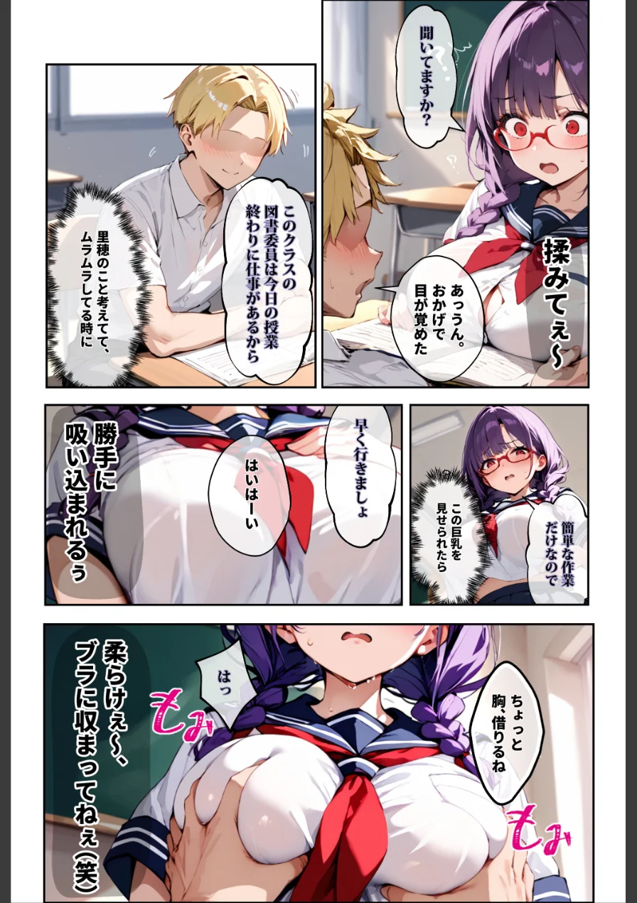 「3秒だけ好きにシていい」と言ったデカパイ委員長の寝取られマ〇コを貸してもらった件【モザイク版】 試し読み 15ページ