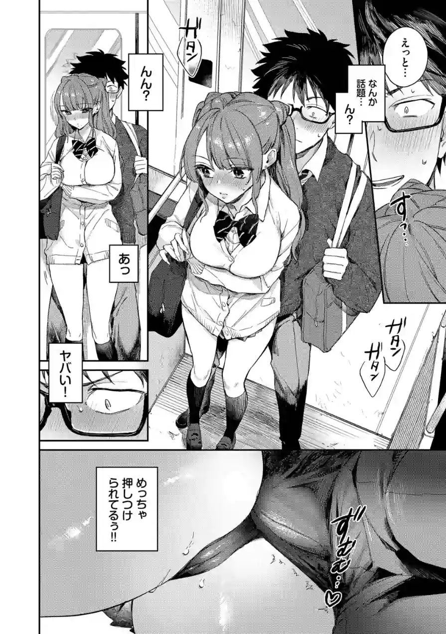 キミに火照る 試し読み 14ページ