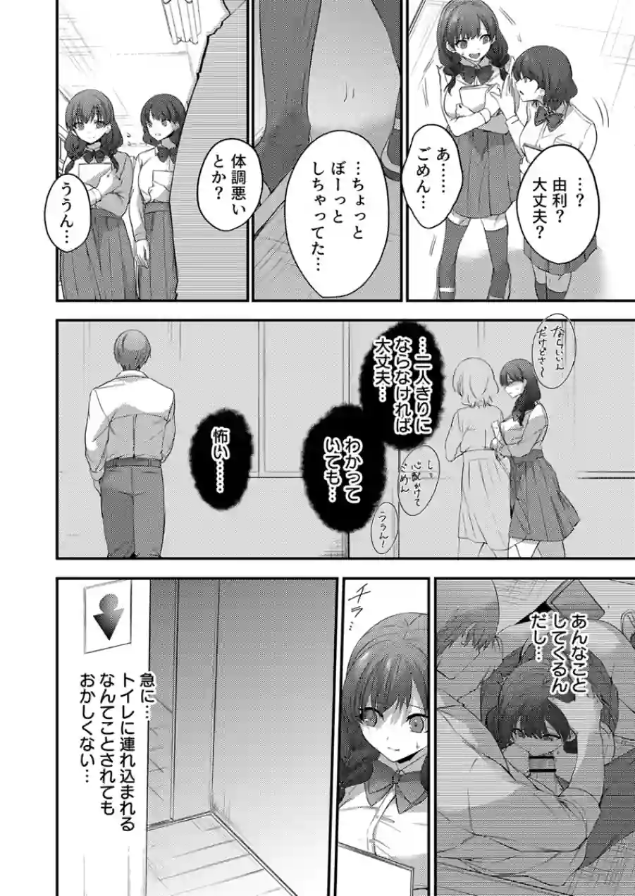 図書委員ネトラレ〜ゆすりハメられ、彼氏の横で漏れる喘ぎ声〜【R18版】（単話） 試し読み 6ページ