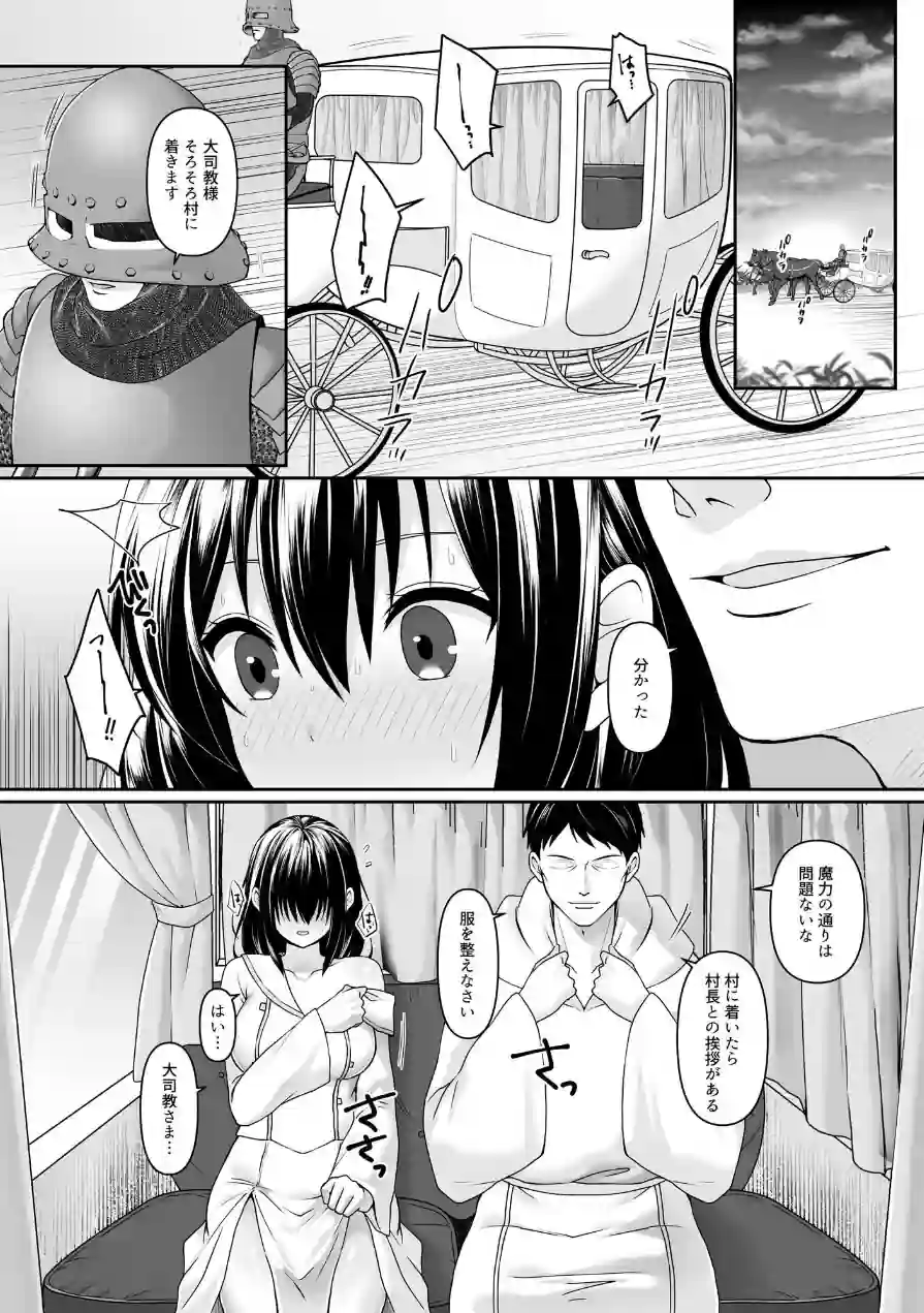 何も知らない黒髪聖女 試し読み 11ページ