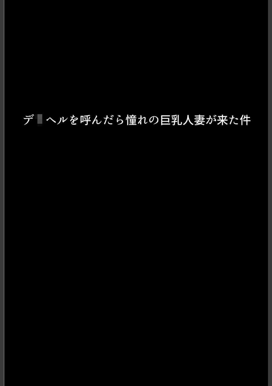 僕の初恋の清楚ママは1万5千円で買える肉便器でした。〜彼女を裏切り母親マ●コに寝取られ報告で搾り取られる〜 モザイク版 試し読み 7ページ
