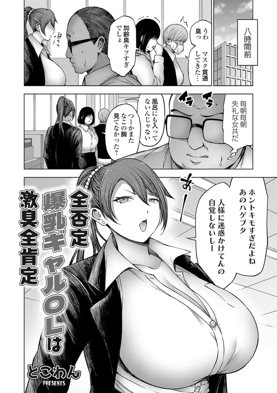 全否定爆乳ギャルOLは激臭全肯定（単話） 試し読み 2ページ