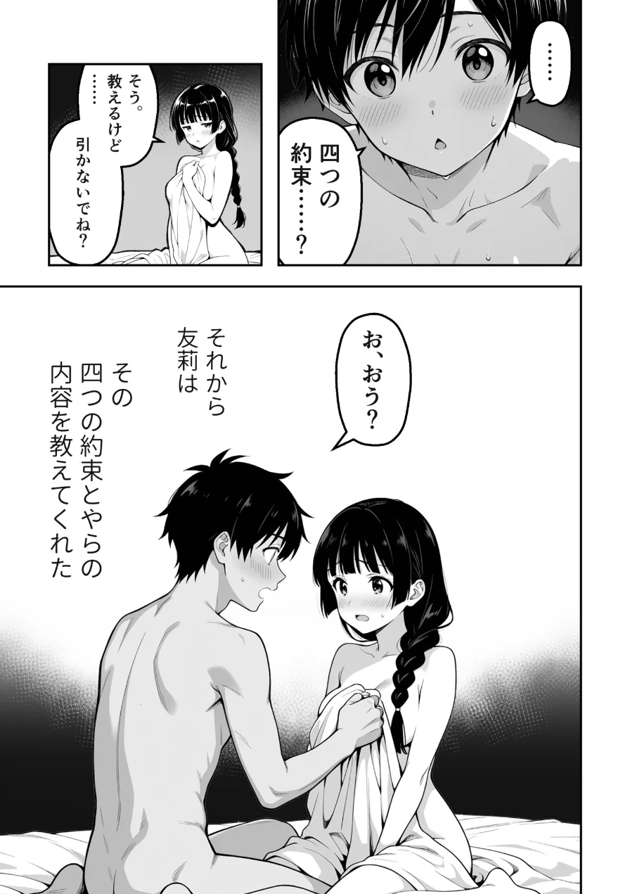 インモラル・ルール〜彼女の実家の異常な因習〜 試し読み 9ページ