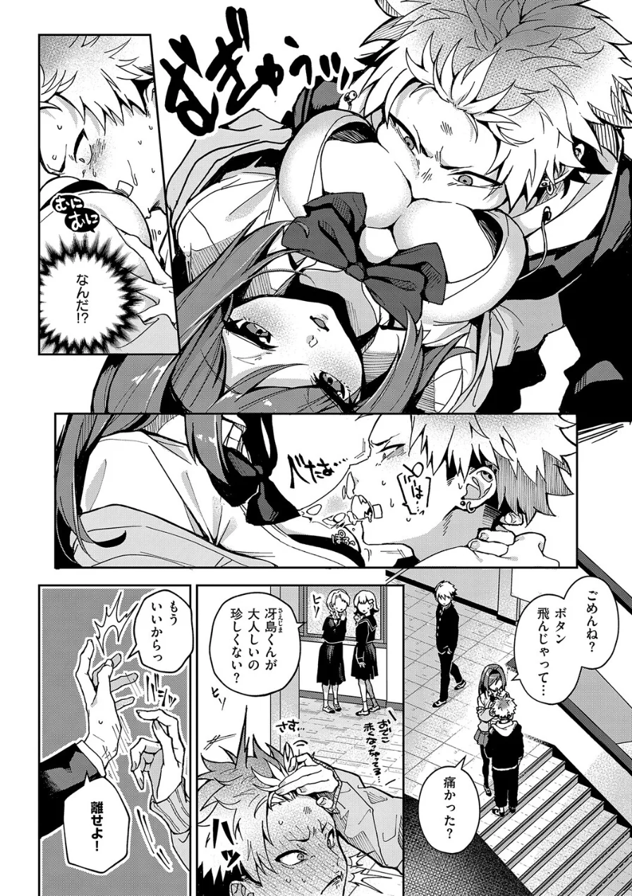 えちおね◇えっちなおねーさんに愛されまくり 試し読み 4ページ