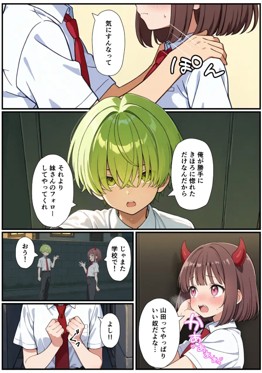 突然淫魔になったおれが妹にメス堕ちさせられる話【モザイク版】 試し読み 11ページ