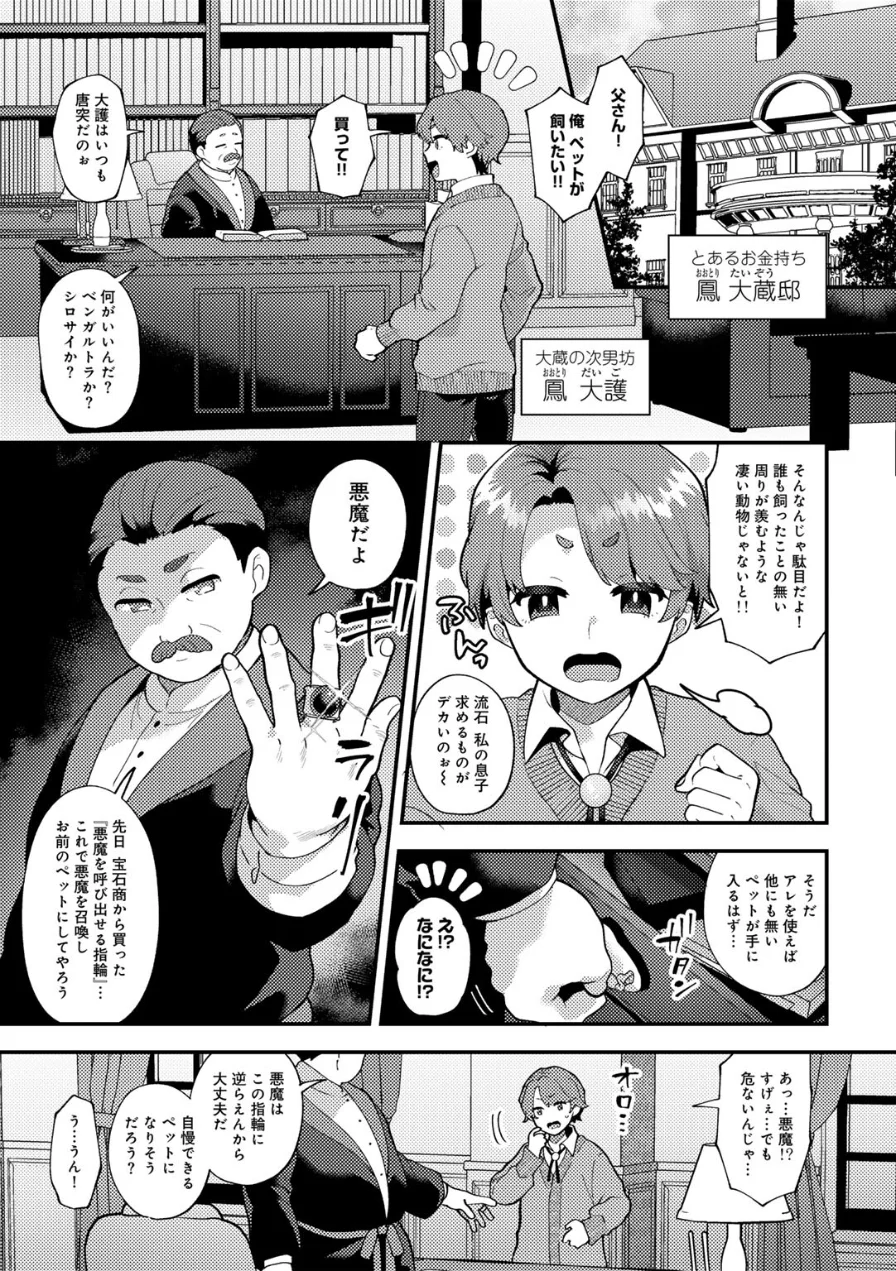 カトレアの嬌笑 試し読み 3ページ