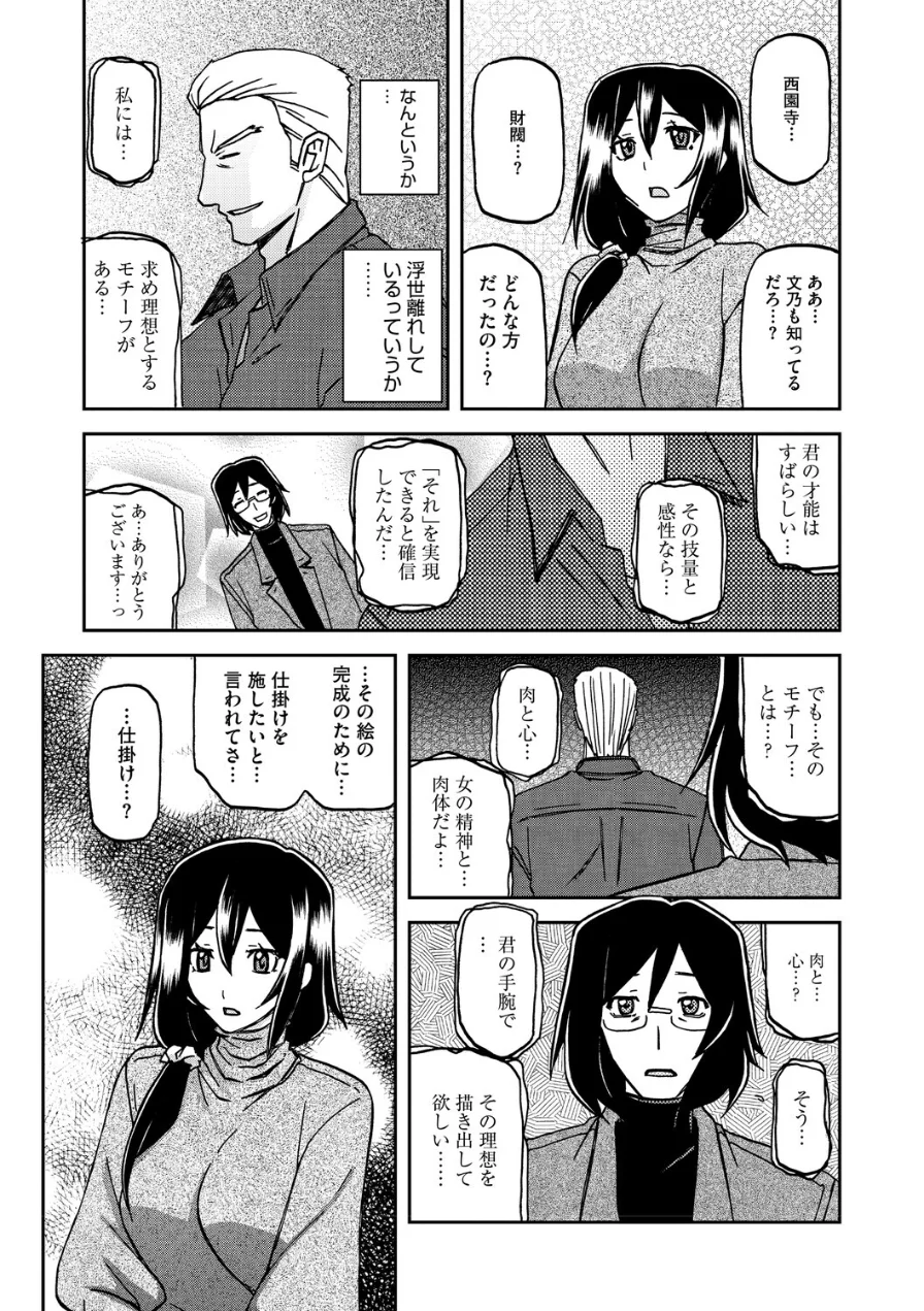 水鏡のマグノリア 試し読み 11ページ