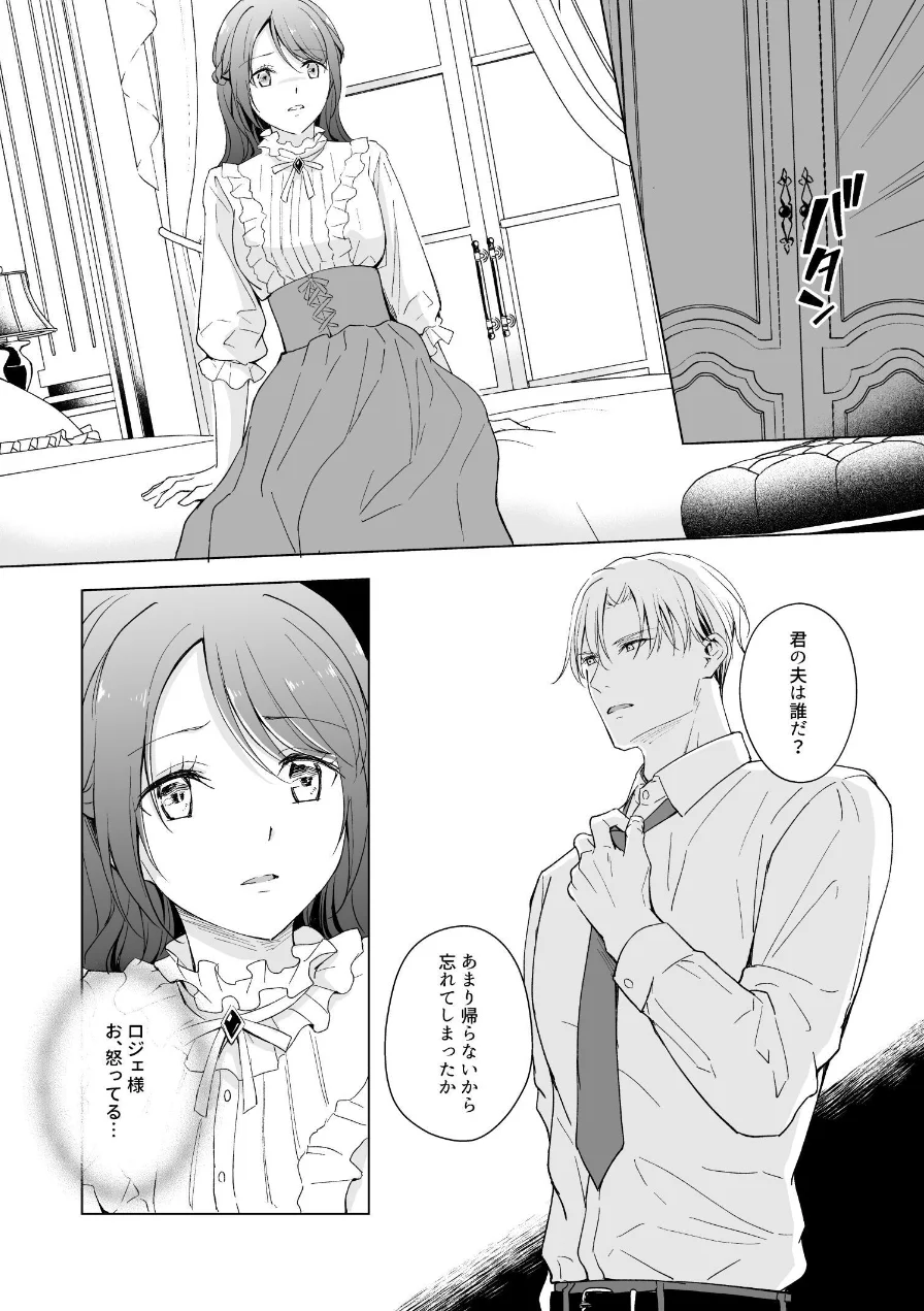幸薄令嬢は公爵閣下の執着溺愛に抗えない R版（単話） 試し読み 5ページ