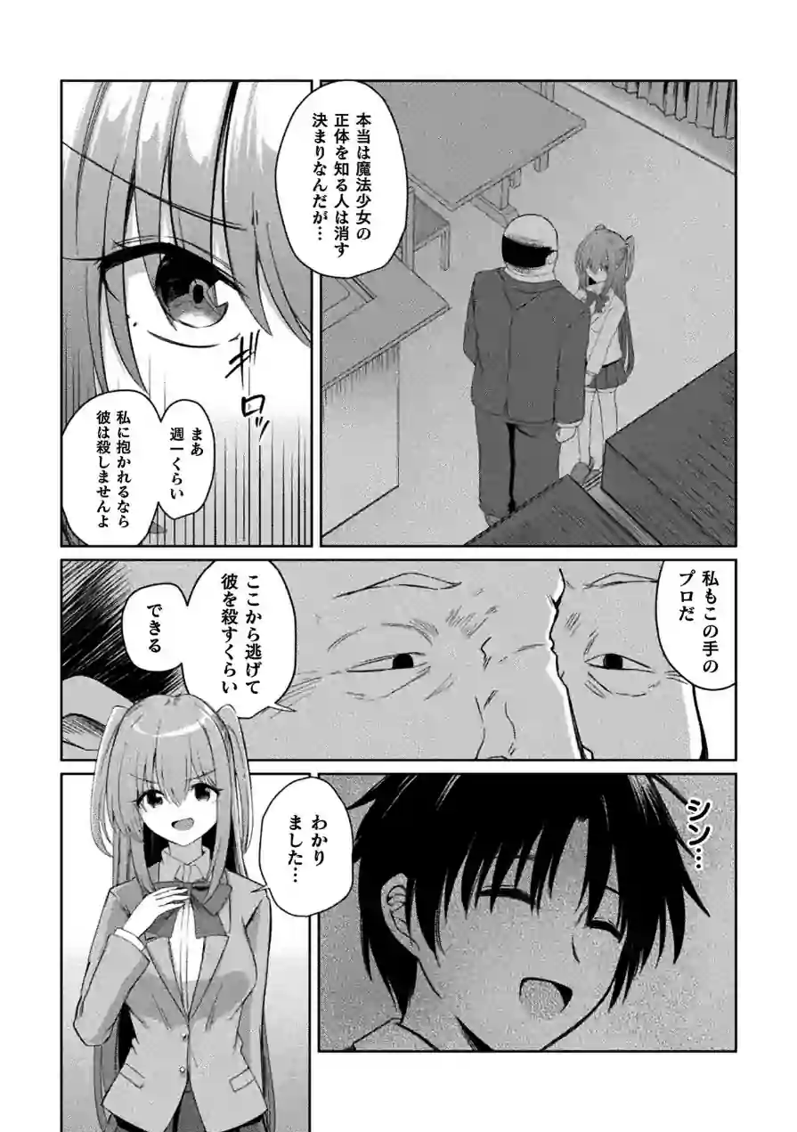 くっ殺ヒロインズVol.55 試し読み 24ページ