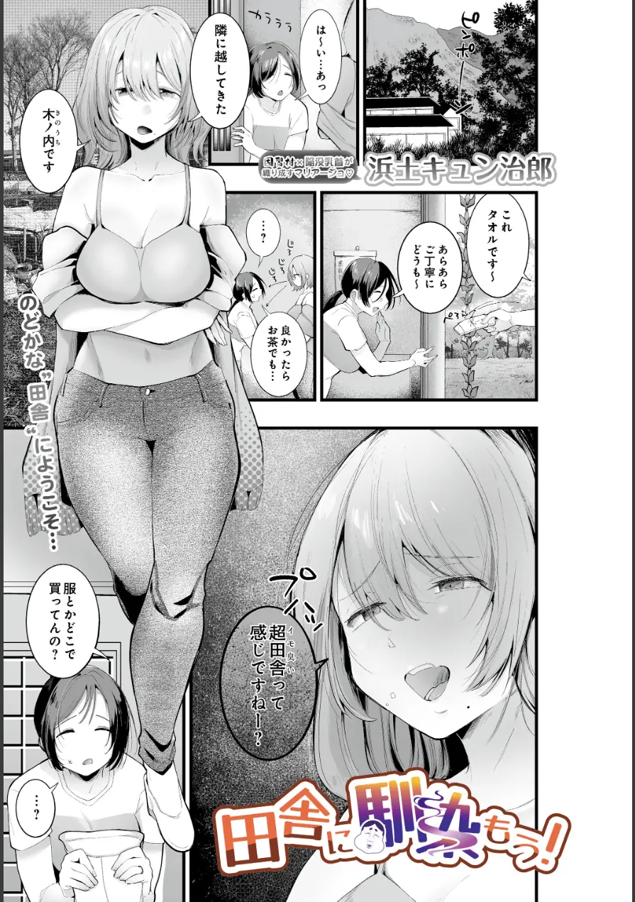 田舎に馴染もう！（単話） 試し読み 1ページ