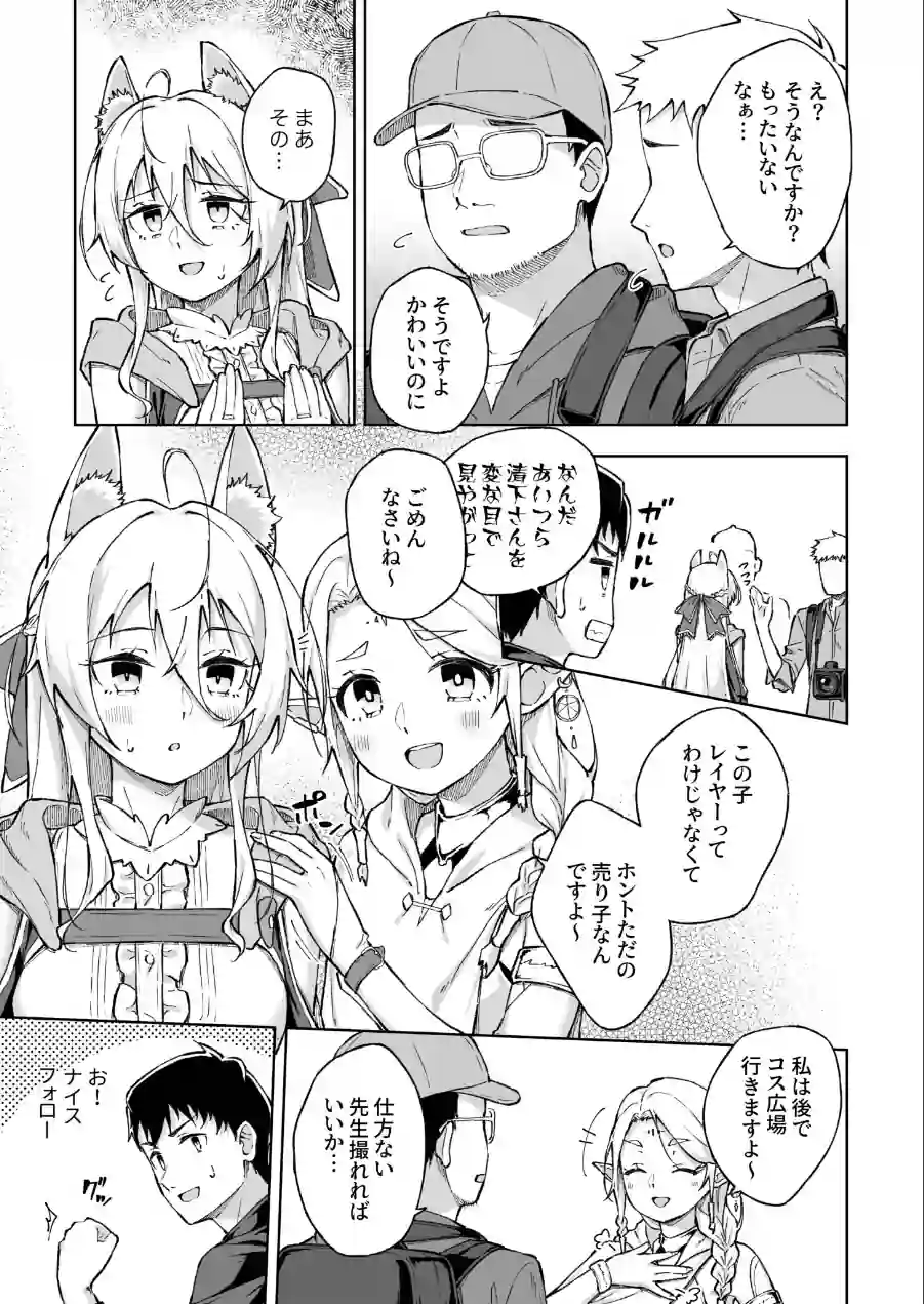 ひとはだフレンド（単話） 試し読み 5ページ