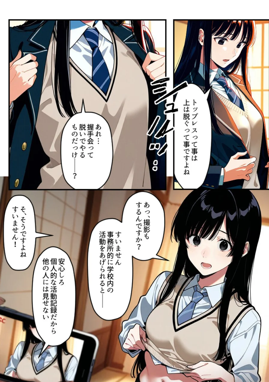 催●時間割【モザイク版】（単話） 試し読み 7ページ