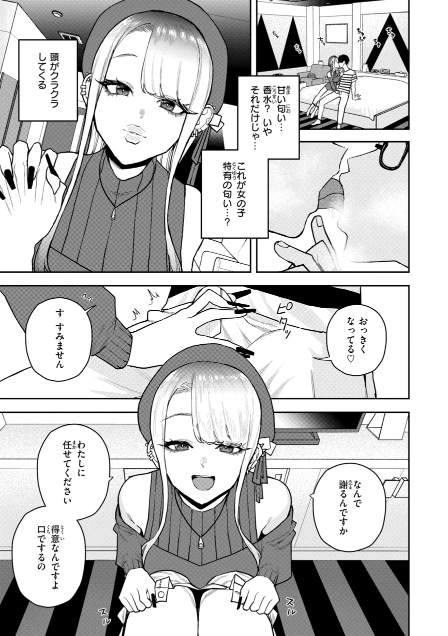 華ちゃんはヌいてくれる【デジタル版限定おまけ付き】 試し読み 17ページ