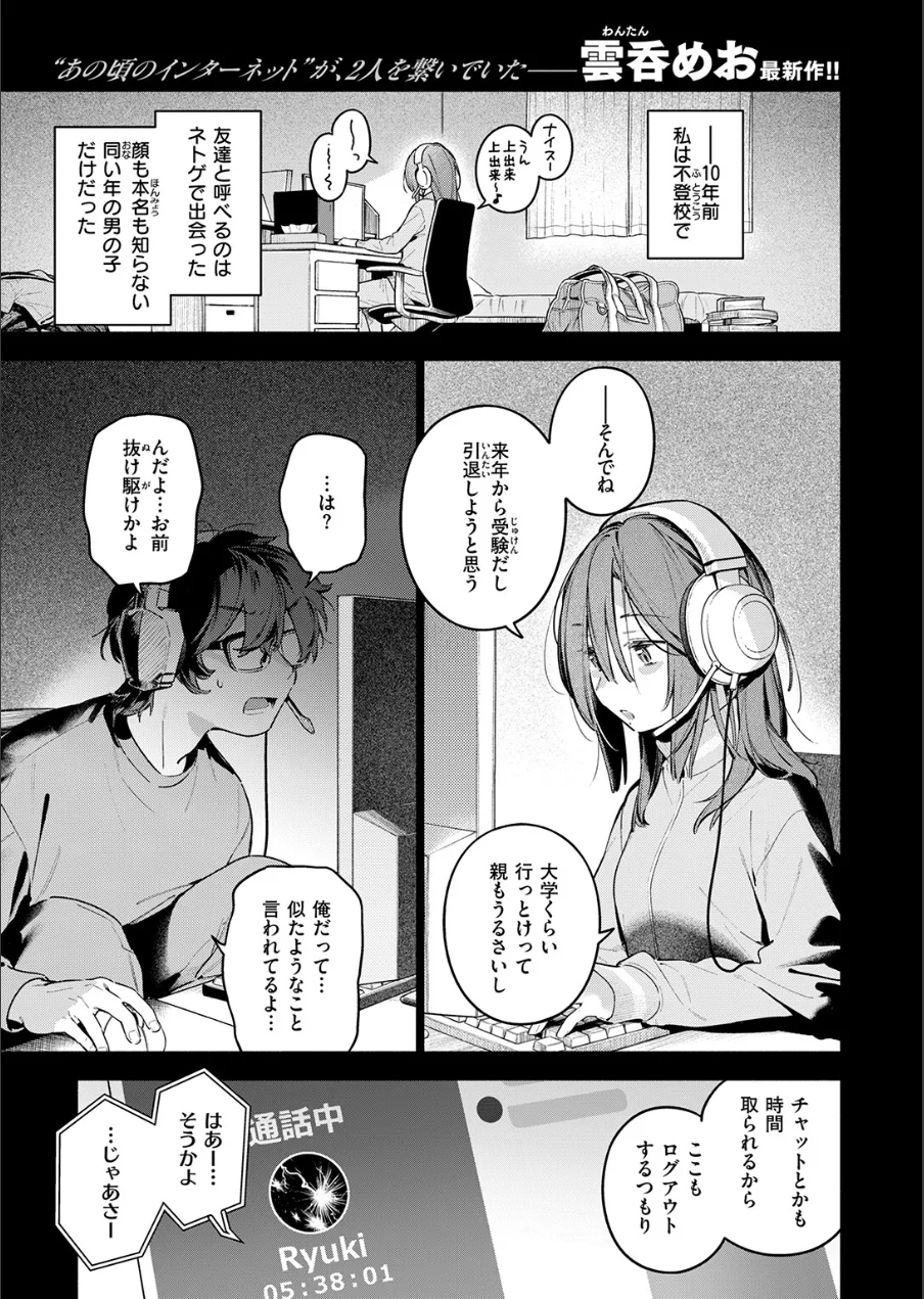 サービス終了のお知らせ 試し読み 3ページ