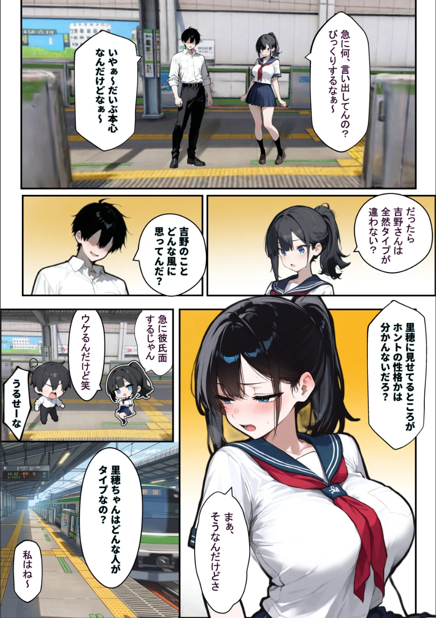 他校で噂のヤリマンちゃんが寝取りに来たので、仕方な〜くマ〇コを貸してもらった件【棒消し修正版】 試し読み 14ページ