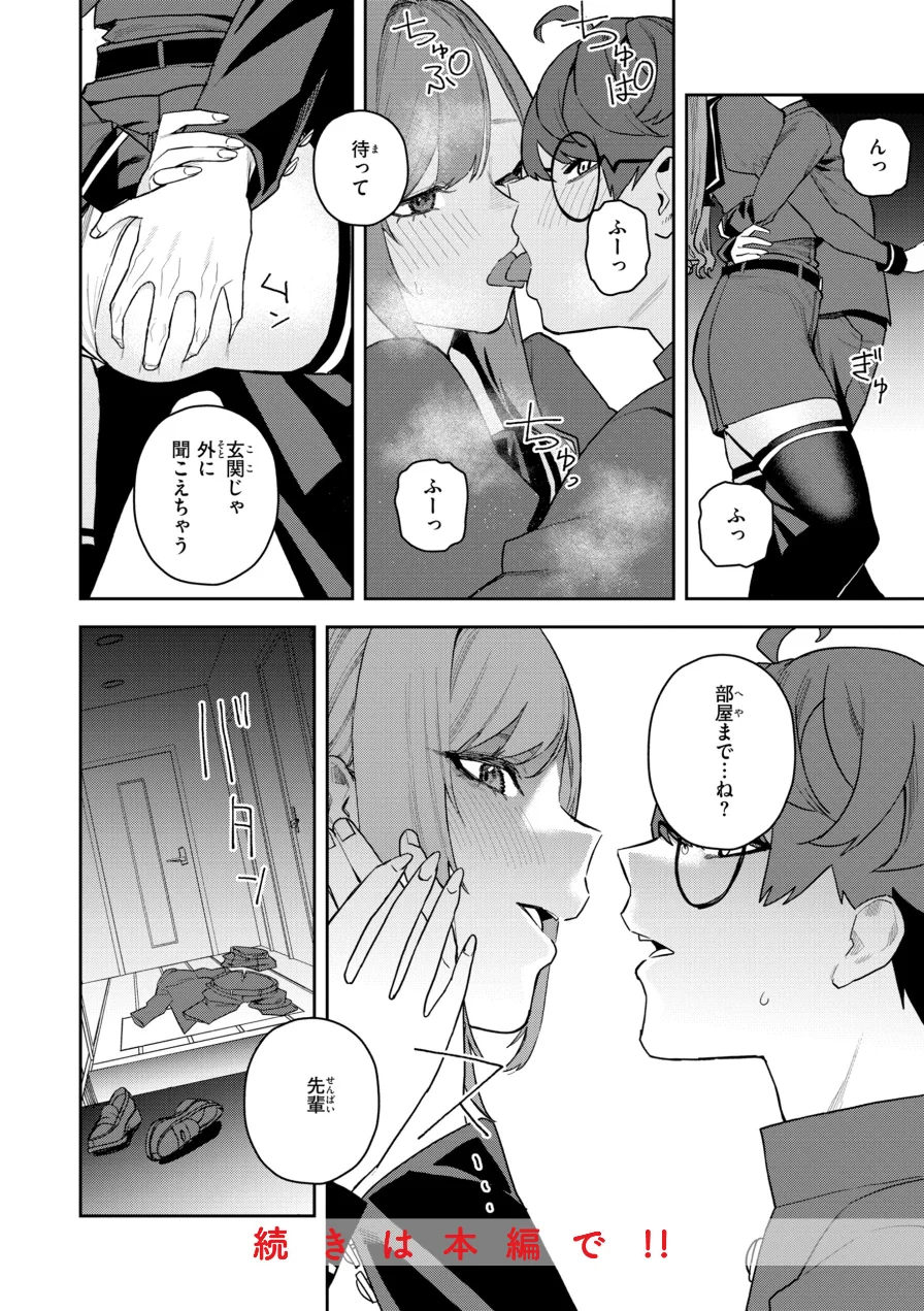 華ちゃんはヌいてくれる【デジタル版限定おまけ付き】 試し読み 50ページ