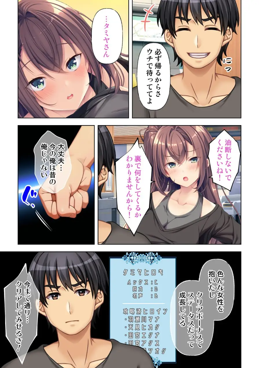 現実がエロゲー！？〜突然好感度が見えるようになったオレは美少女達を堕としまくる〜（単話） 試し読み 9ページ