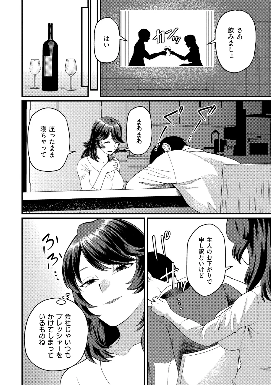 人妻コミック蜜vol.06 試し読み 21ページ