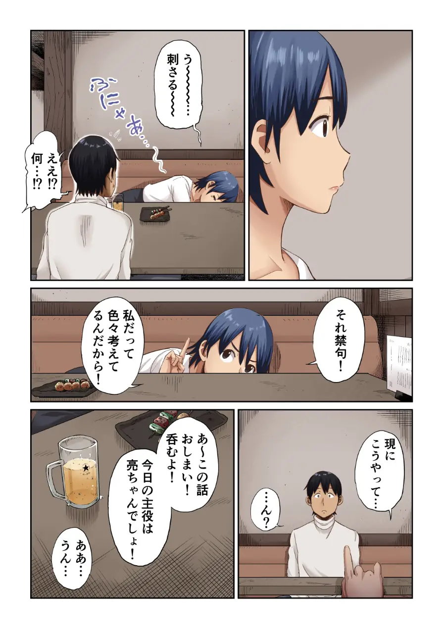 【18禁】未来を壊す恋と絶頂〜今夜だけアナタに乱れたい〜【フルカラー特装版】 試し読み 19ページ