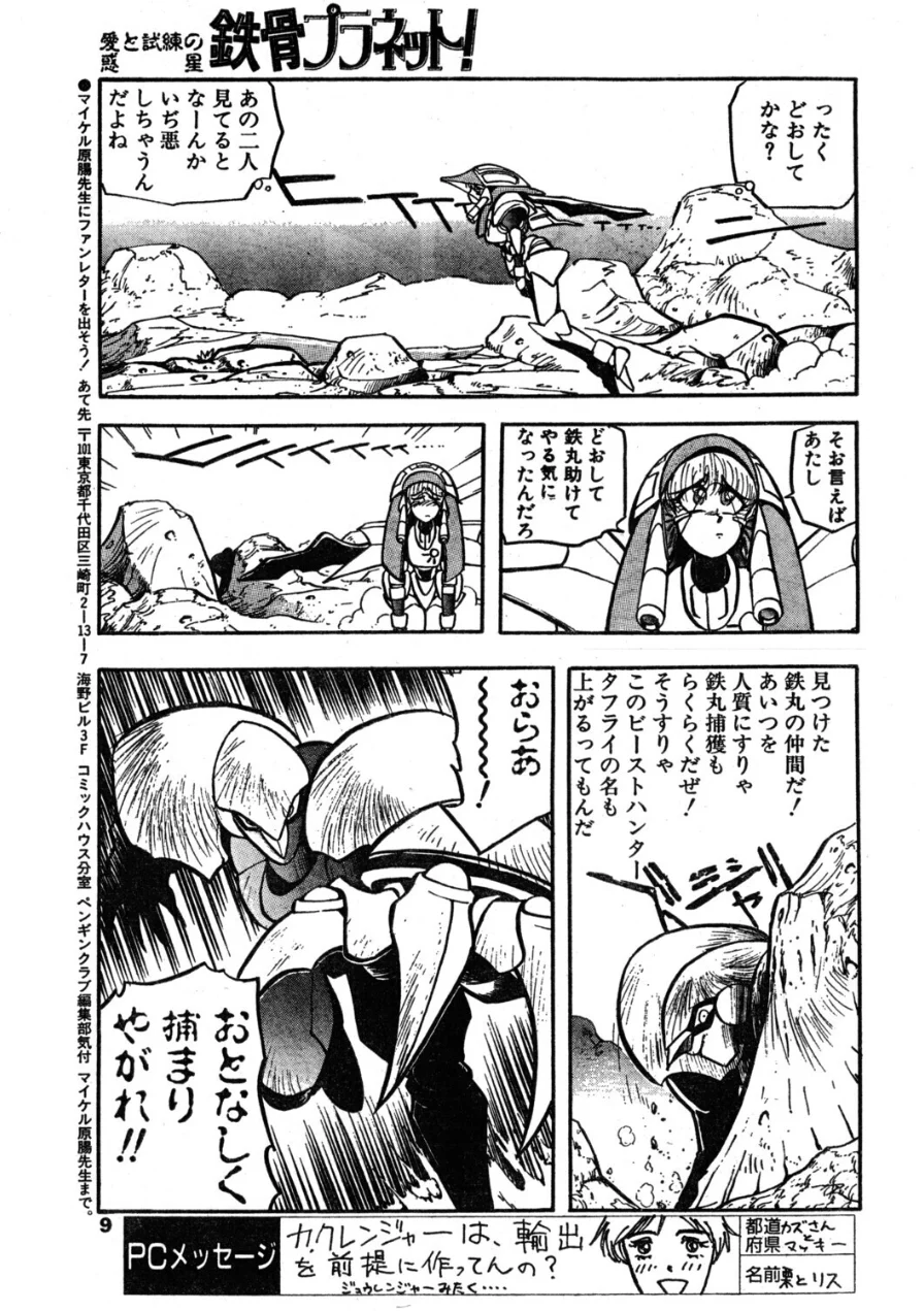 COMICペンギンクラブ1994年6月号 試し読み 5ページ