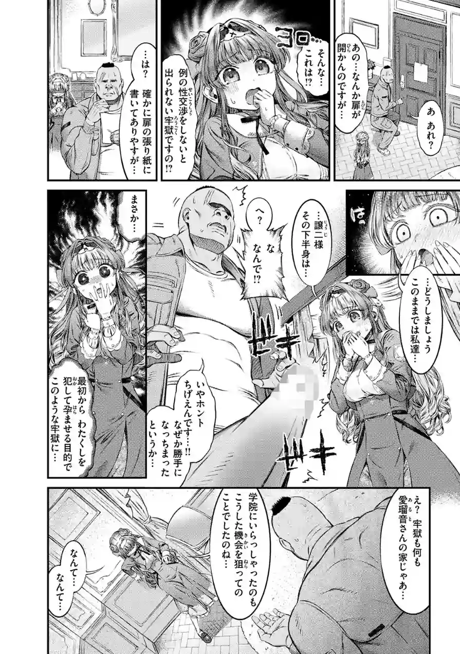 囚われのおじょう様（単話） 試し読み 6ページ