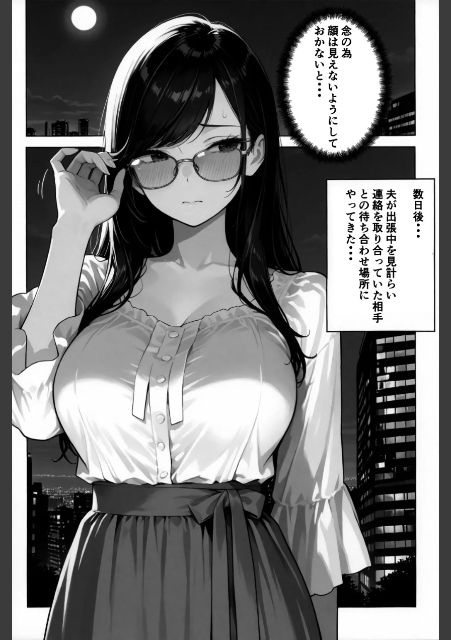 穢サレタガリ〜夫では満足できない身体〜【棒消し修正版】（単話） 試し読み 7ページ