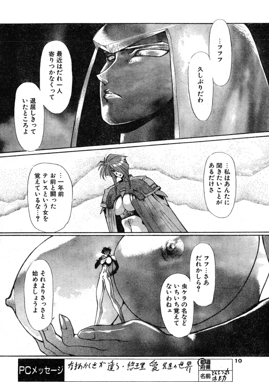 COMICペンギンクラブ1995年3月号 試し読み 10ページ