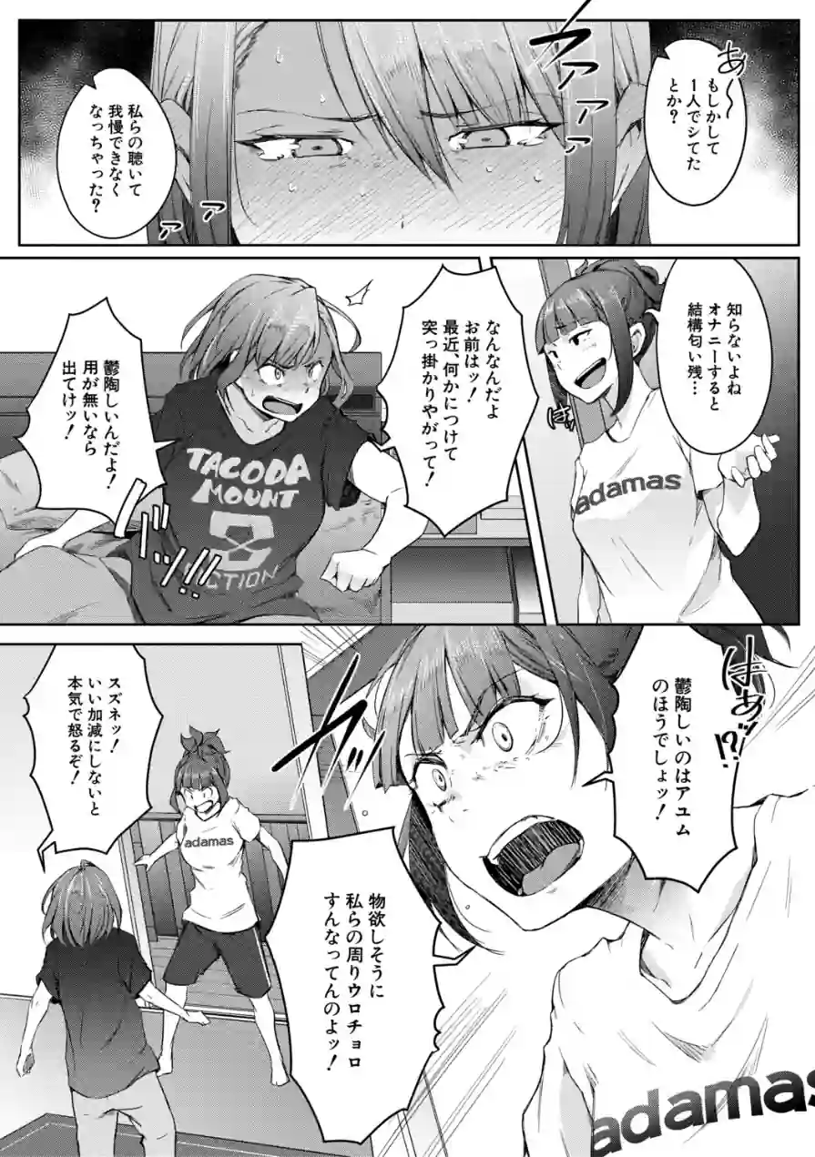 僕らのTS物語 試し読み 63ページ