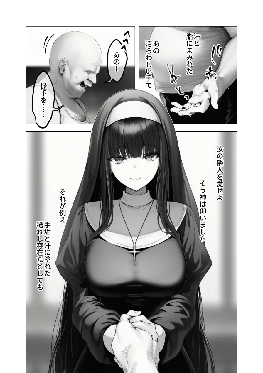 メス懺悔 〜背信の痴女シスターたち〜（単話） 試し読み 5ページ