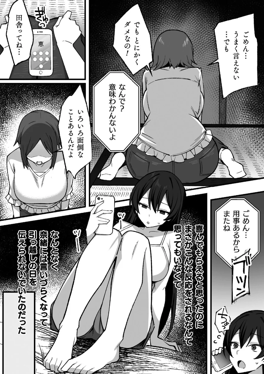 孕ませ村 〜種付け因習の巫女の務め〜（単話） 試し読み 7ページ