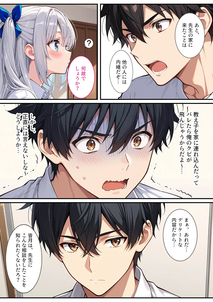 清純無垢な爆乳●●●●を性教育の実習で孕ませちゃいました！ モザイク版 試し読み 10ページ