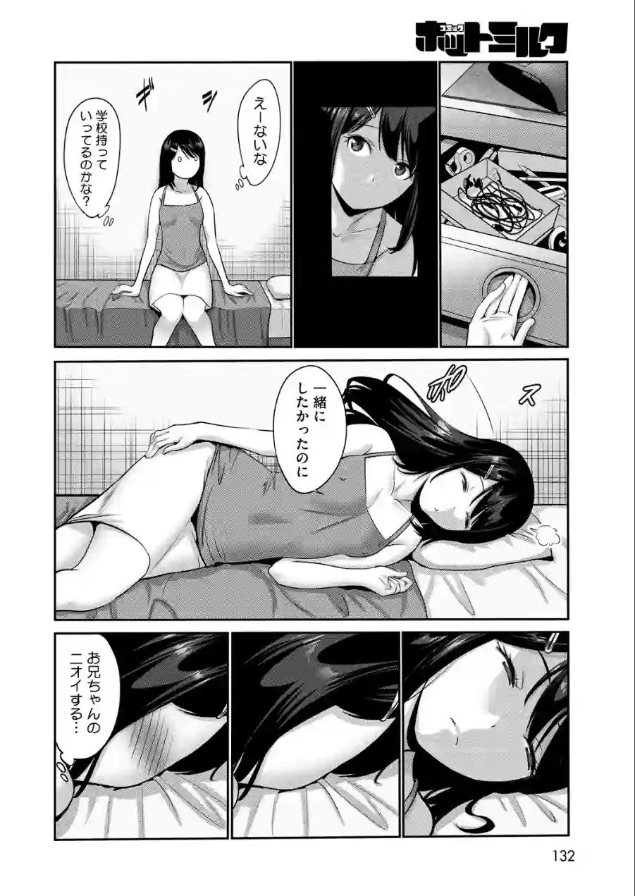 コミックホットミルク2026年07月号 試し読み 14ページ
